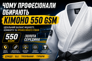 Чому професіонали обирають кімоно 550 GSM фото